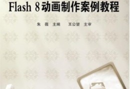 最详细的flash游戏制作教程 小白也能学会
