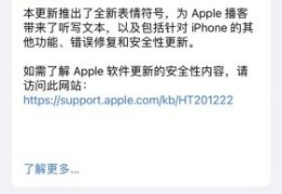 ios6.1.3固件官方下载地址及安装教程分享