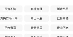 青云直上的意思详解：这个成语该怎么用才对？