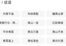 青云直上的意思详解：这个成语该怎么用才对？