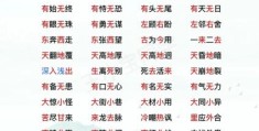 移花接木的反义词有哪些？掌握这几个词语不吃亏！
