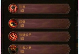 蛮子天赋详解各系技能效果分析