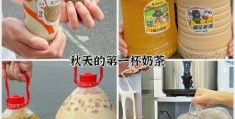 秋天的第一杯奶茶是啥意思 为何突然这么火