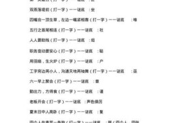 要一半扔一半打一字答案揭晓！猜猜看是什么？