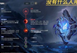 瞎子打野符文搭配 这样点符文胜率翻倍