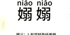 嫋嫋是什么意思 如何正确使用这个词语