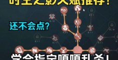 时空裂痕天赋模拟器使用技巧 高手都在用