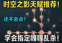 时空裂痕天赋模拟器使用技巧 高手都在用