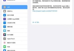 苹果ios 7.0.2版本更新内容全面解析