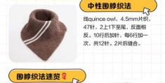 围脖的织法图解大全 手把手教你织出温暖围脖