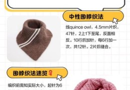 围脖的织法图解大全 手把手教你织出温暖围脖