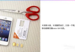 iPhone5 sim卡剪卡教程 自己动手省钱又方便