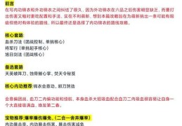 九阴真经少林内功心法详细讲解