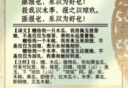 投木报琼的意思是什么？这句成语背后有深意！