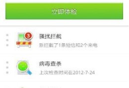 lbe安全大师怎么样 适合老年人使用的安全软件吗