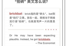 拍砖是什么意思 拍砖和吐槽有什么区别