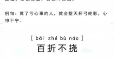 揭秘偶尔失败打一成语：这几个成语最接近！