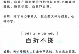 揭秘偶尔失败打一成语：这几个成语最接近！