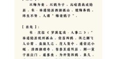 鹤子梅妻是什么意思？这个浪漫雅号的出处是哪？