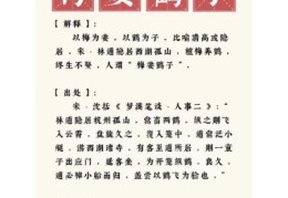 鹤子梅妻是什么意思？这个浪漫雅号的出处是哪？