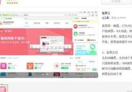 360抢票王三代最新版本更新 新增功能抢先看