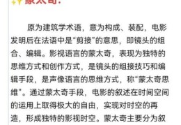 蒙太奇原是什么术语 一篇文章带你搞懂剪辑手法