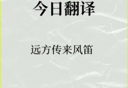 远方传来风笛是什么意思 为什么大家都在说这句话