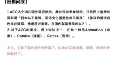 acg是什么意思 原来这就是年轻人最爱的东西