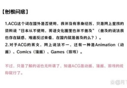 acg是什么意思 原来这就是年轻人最爱的东西