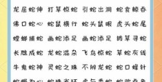 蛇口余生是什么生肖？看完这篇文章你就明白了！