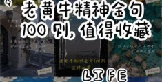 老黄牛的意思揭秘它代表什么精神