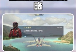 战机世界怎么玩 新手入门攻略一学就会