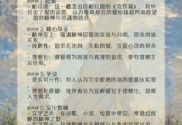 柏拉图式的爱情是什么意思 简单解释给你听