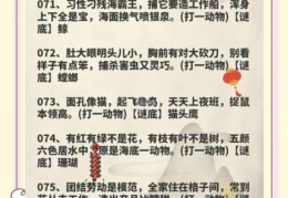 高风亮节打一准确动物，快来猜猜是什么吧！
