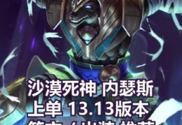 lol狗头天赋2024 沙漠死神内瑟斯天赋加点