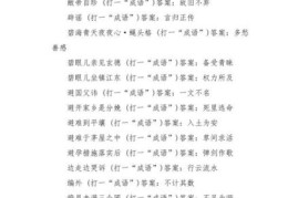 20除3打一成语的谜底是什么？趣味解析一看就懂！