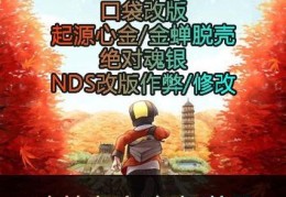 魂银二周目怎么玩 口袋妖怪隐藏要素全解析