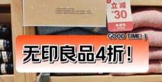 折上折是什么意思这样买东西更划算你知道吗