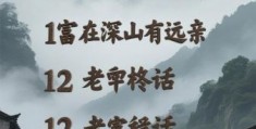 隔行如隔山下一句接什么 这句俗语的后半句太真实了