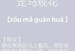 走马观花和走马灯的历史渊源你了解多少