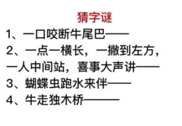 24小时打一字的谜底是什么？趣味猜谜等你来解！