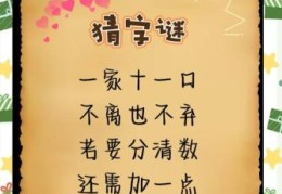 猜字谜：第二次会面打一字，很多人都不知道！
