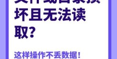 文件或目录损坏且无法读取怎么办 教你快速修复方法