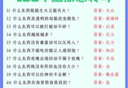 脑筋急转弯我的心打一字？快来看看标准答案！