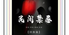 为啥回民不吃猪肉？(和信仰有关的秘密)