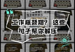 瓶颈期是什么 为什么我们都会遇到瓶颈期
