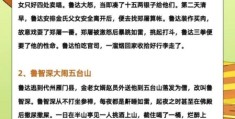 鲁达当和尚打一成语，背后故事很有趣！