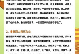 鲁达当和尚打一成语，背后故事很有趣！