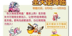 冒险岛飞行骑宠怎么获得 新手必备攻略分享