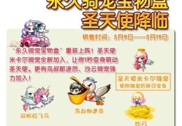 冒险岛飞行骑宠怎么获得 新手必备攻略分享